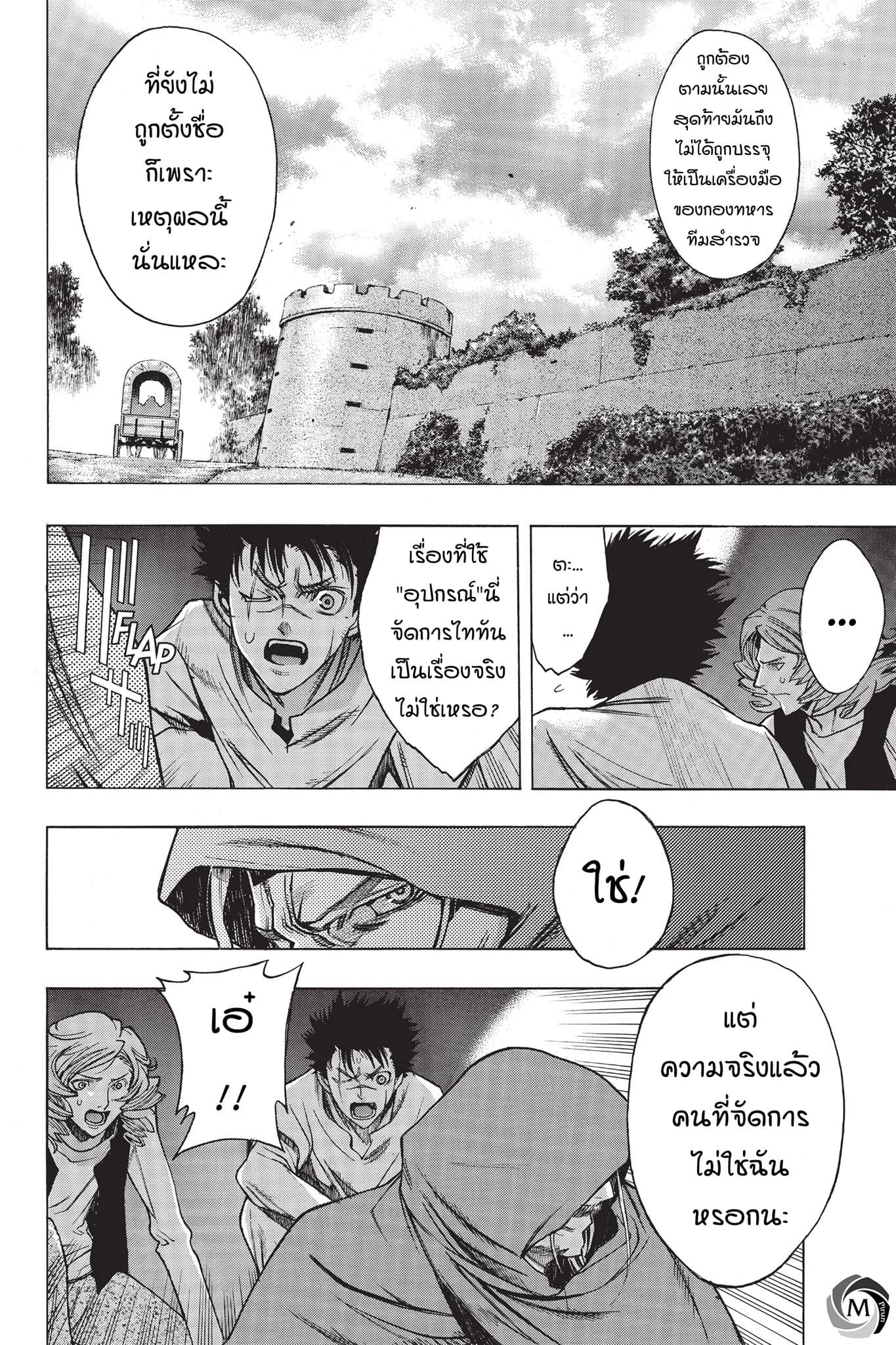 Attack on Titan - Before the Fall page 6