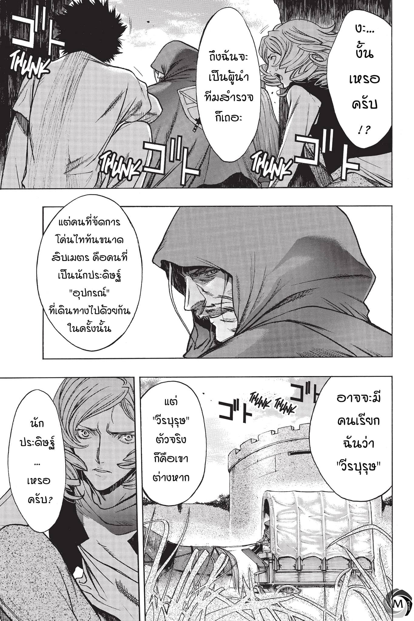 Attack on Titan - Before the Fall page 7