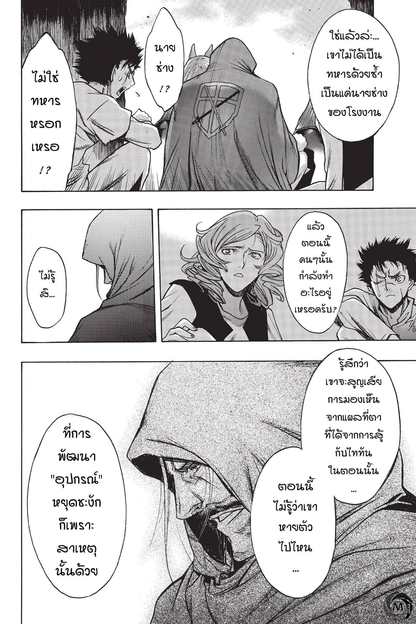 Attack on Titan - Before the Fall page 8