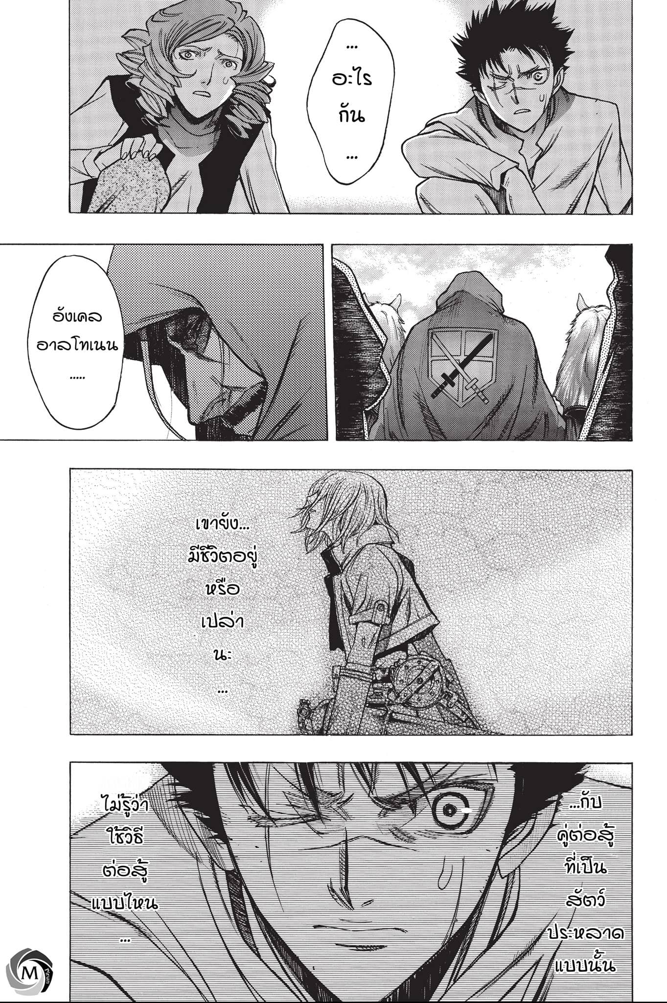 Attack on Titan - Before the Fall page 9