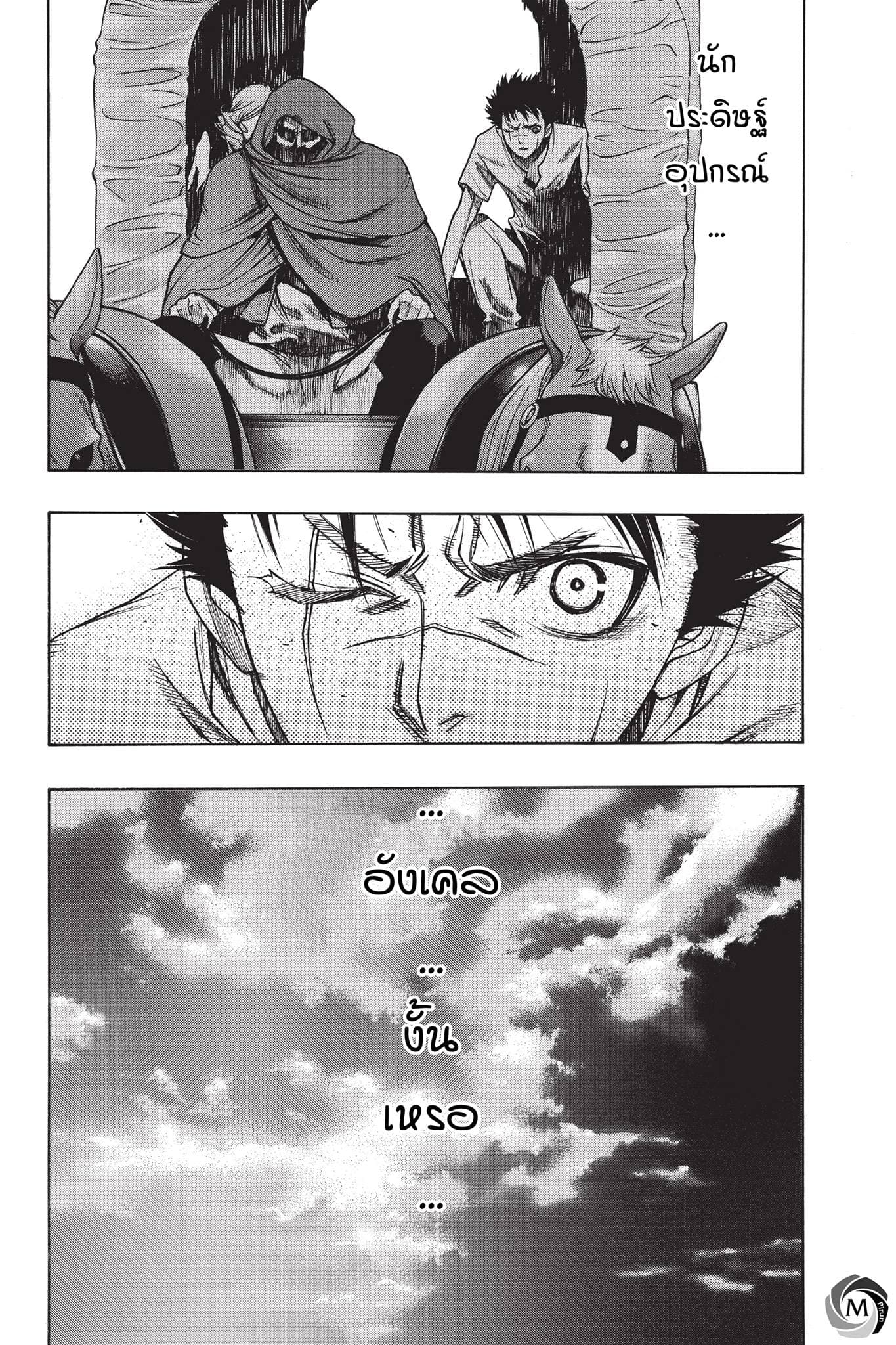 Attack on Titan - Before the Fall page 10