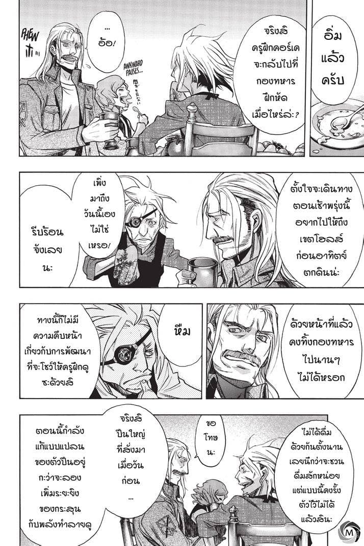 Attack on Titan - Before the Fall page 4