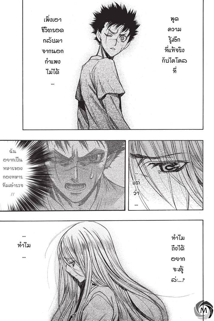 Attack on Titan - Before the Fall page 9