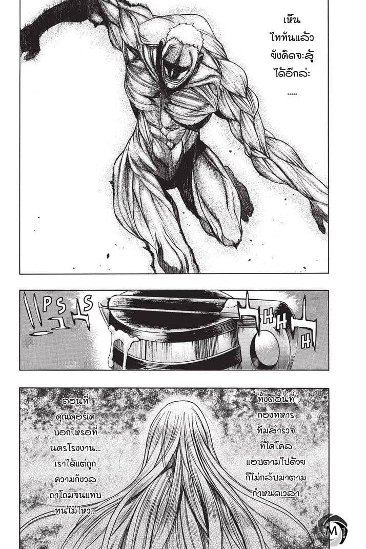 Attack on Titan - Before the Fall page 10