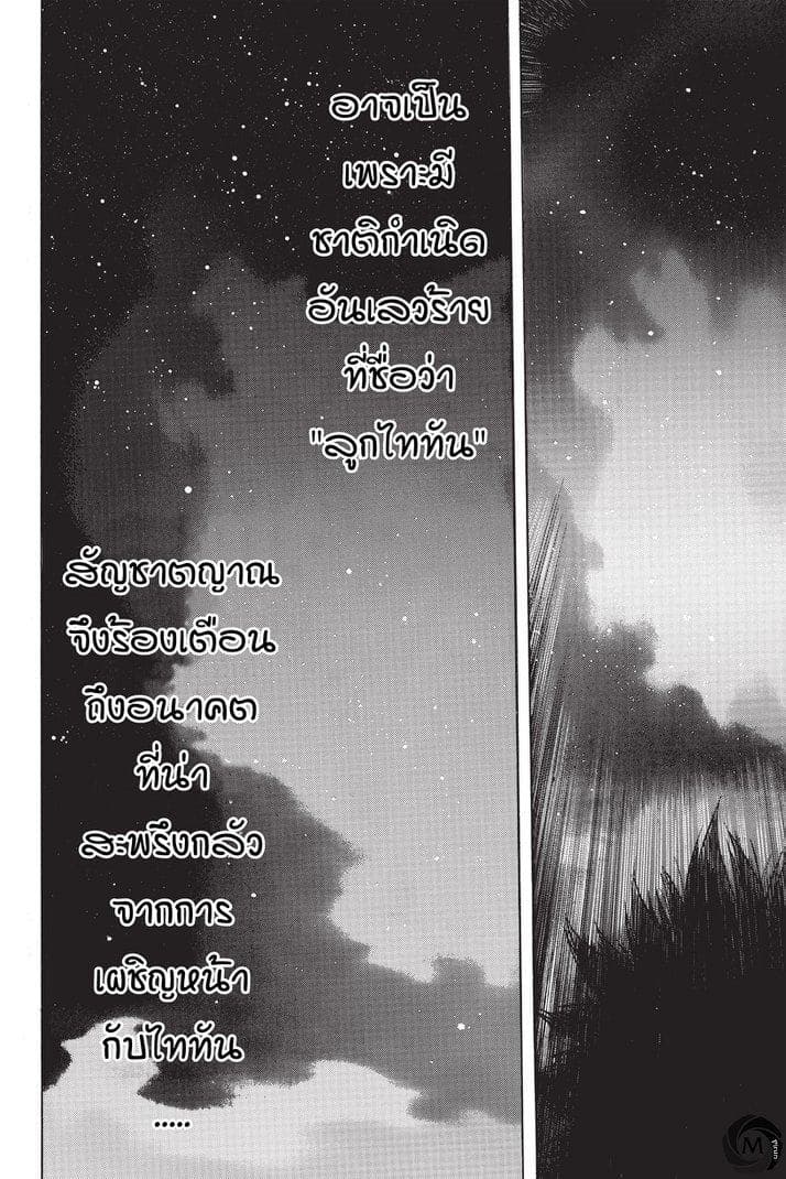 Attack on Titan - Before the Fall page 2
