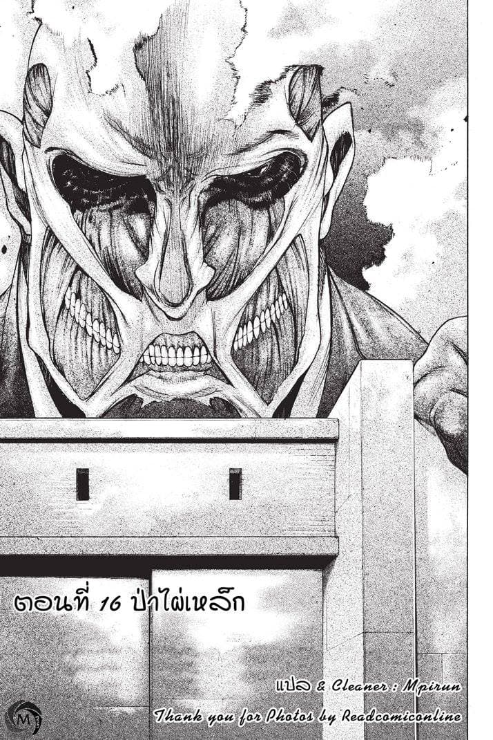 Attack on Titan - Before the Fall page 3