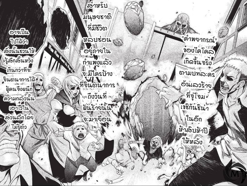 Attack on Titan - Before the Fall page 4