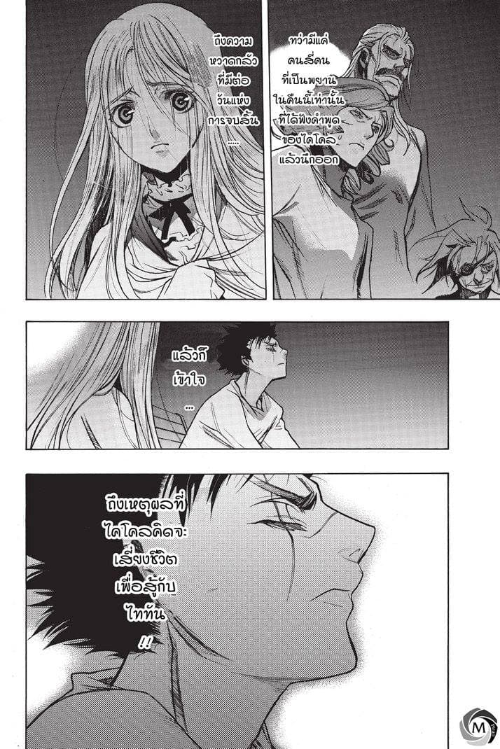 Attack on Titan - Before the Fall page 5