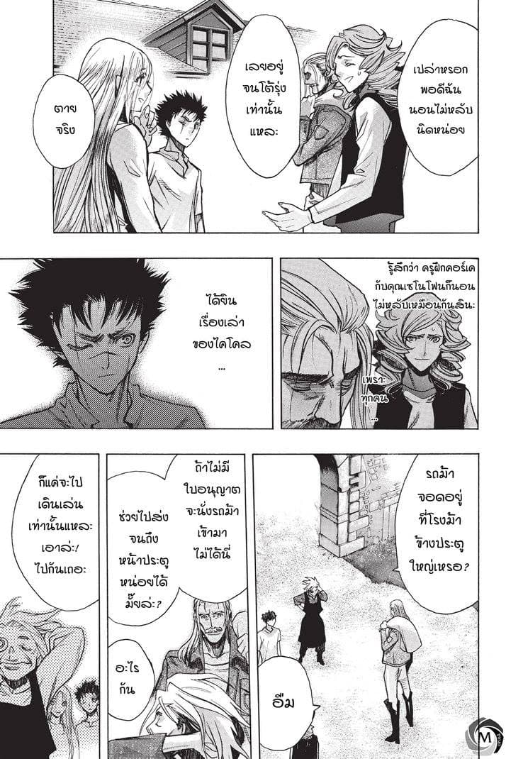 Attack on Titan - Before the Fall page 8