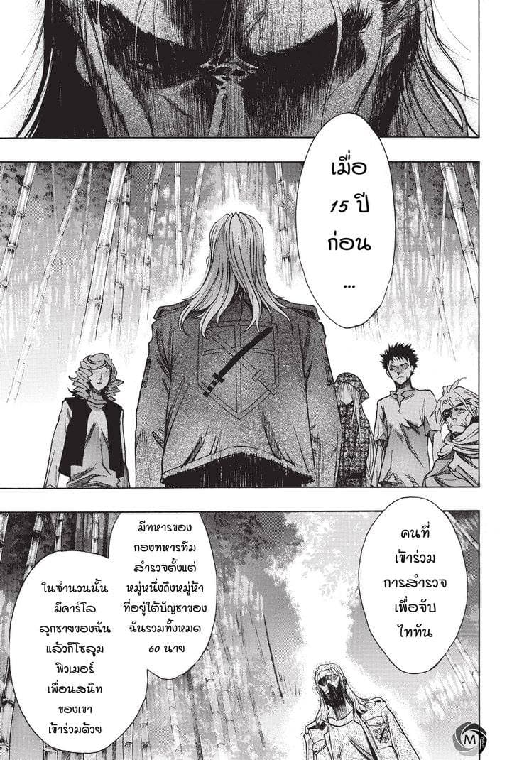 Attack on Titan - Before the Fall page 1