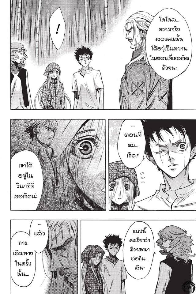 Attack on Titan - Before the Fall page 3