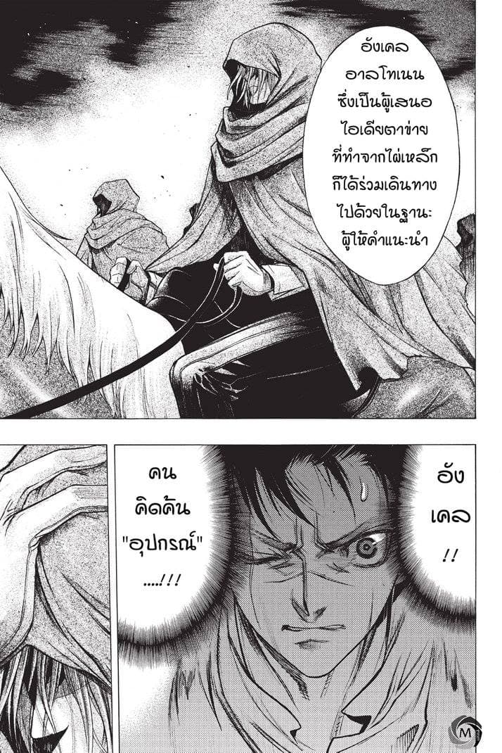 Attack on Titan - Before the Fall page 4
