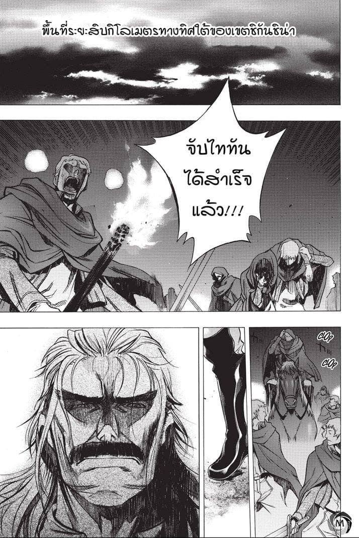 Attack on Titan - Before the Fall page 6