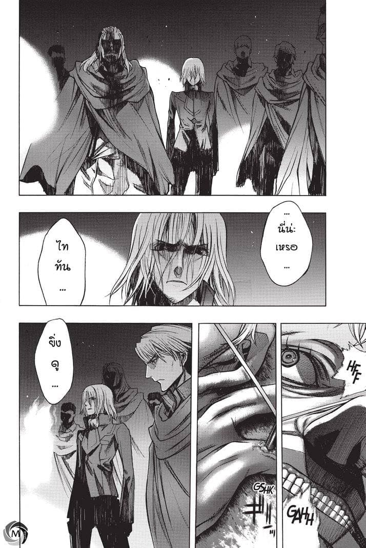 Attack on Titan - Before the Fall page 8