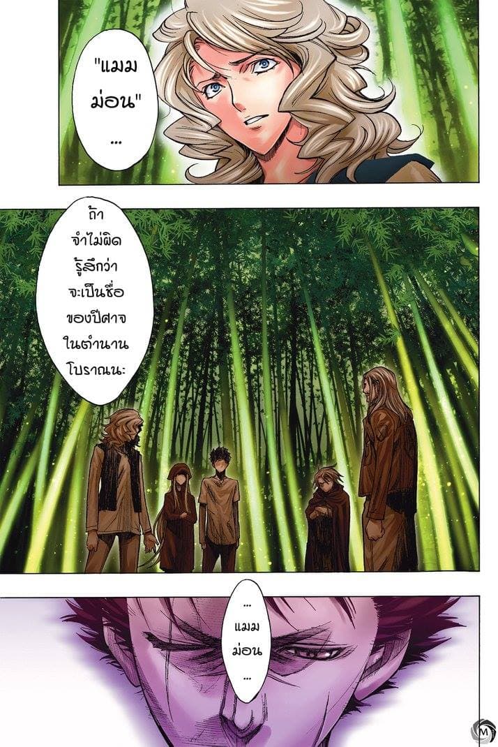 Attack on Titan - Before the Fall page 1