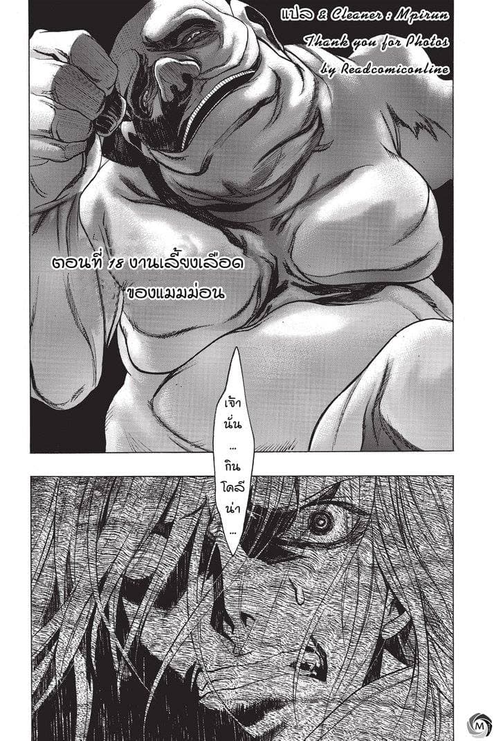 Attack on Titan - Before the Fall page 3