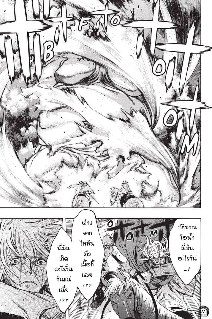 Attack on Titan - Before the Fall page 8