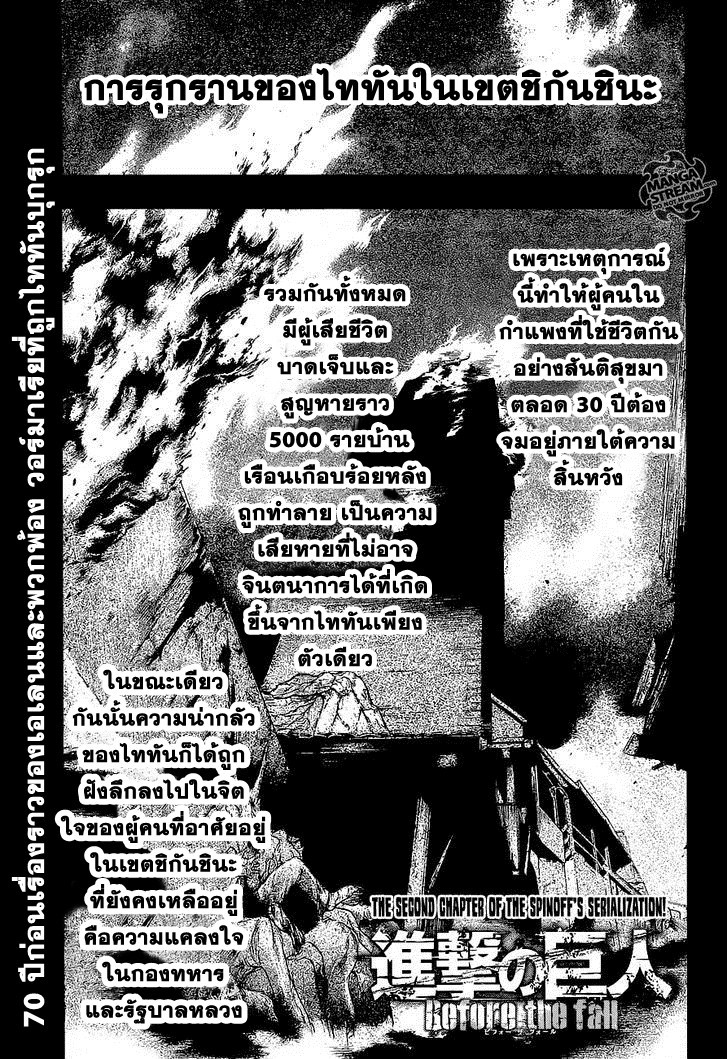 Attack on Titan - Before the Fall page 1