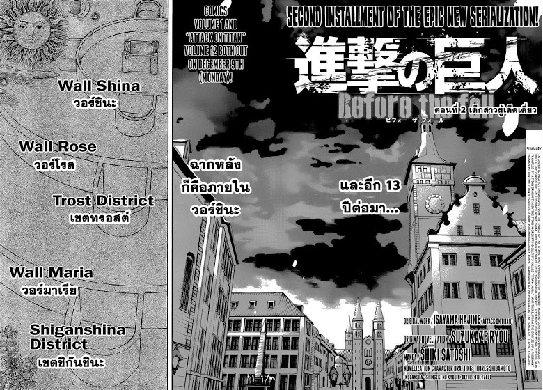 Attack on Titan - Before the Fall page 2