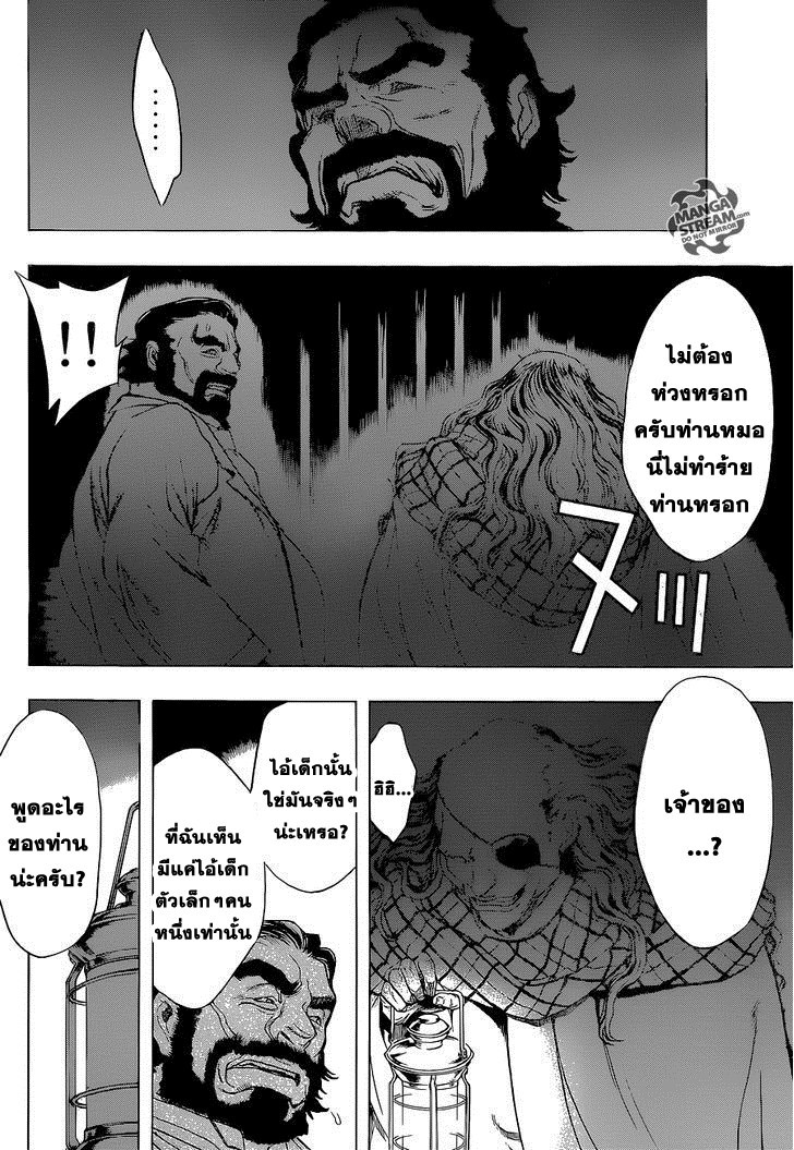Attack on Titan - Before the Fall page 5