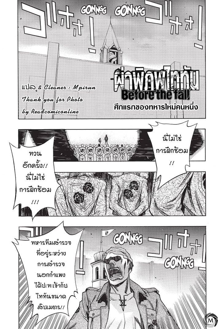 Attack on Titan - Before the Fall page 2