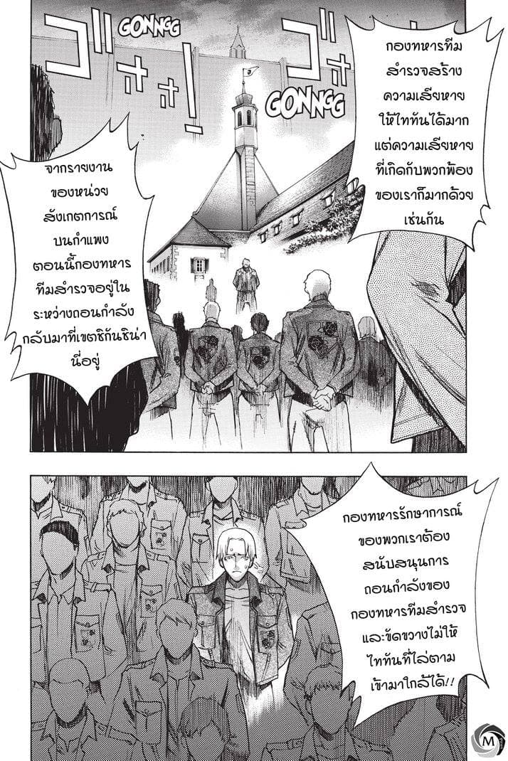 Attack on Titan - Before the Fall page 3