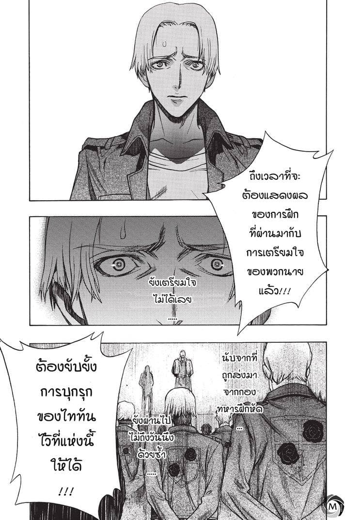 Attack on Titan - Before the Fall page 4