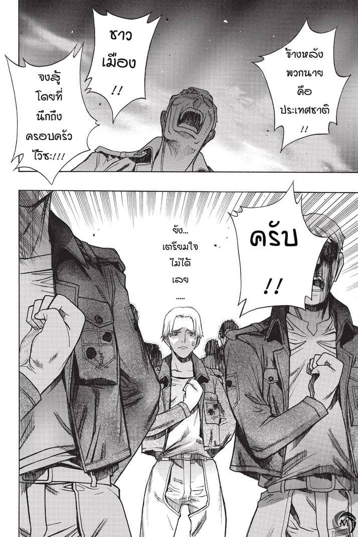 Attack on Titan - Before the Fall page 5