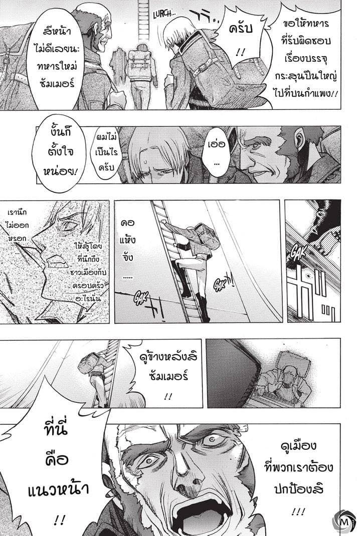 Attack on Titan - Before the Fall page 6