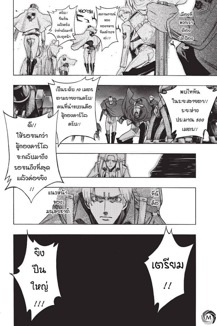 Attack on Titan - Before the Fall page 8