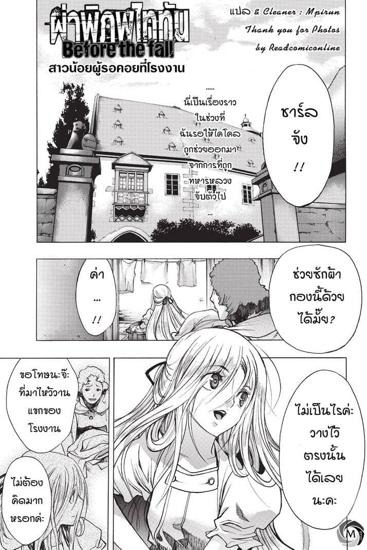 Attack on Titan - Before the Fall page 2