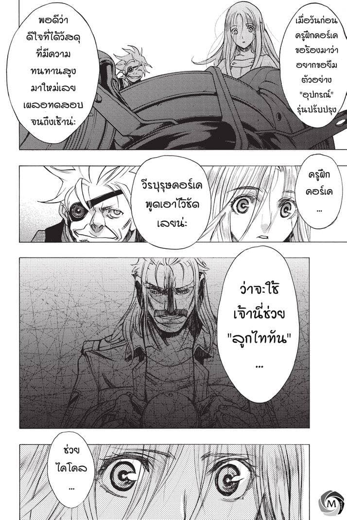 Attack on Titan - Before the Fall page 5