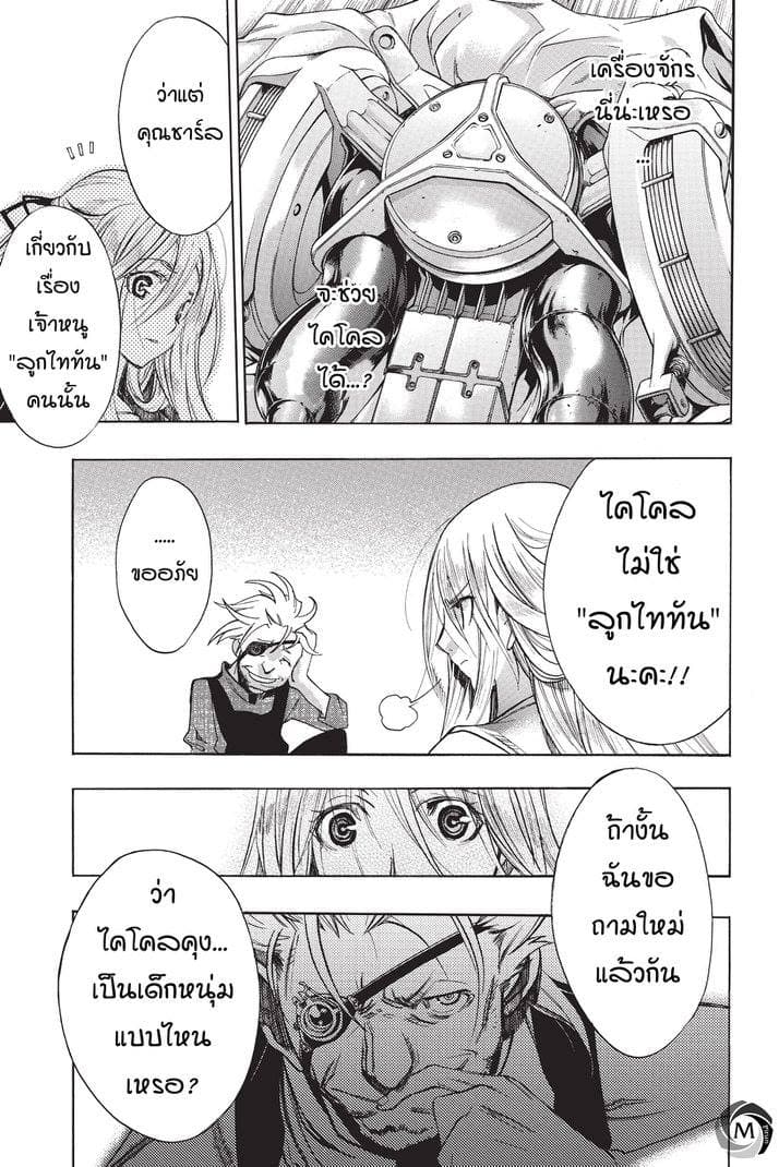 Attack on Titan - Before the Fall page 6