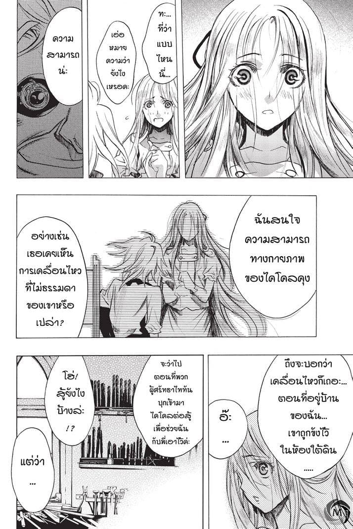 Attack on Titan - Before the Fall page 7