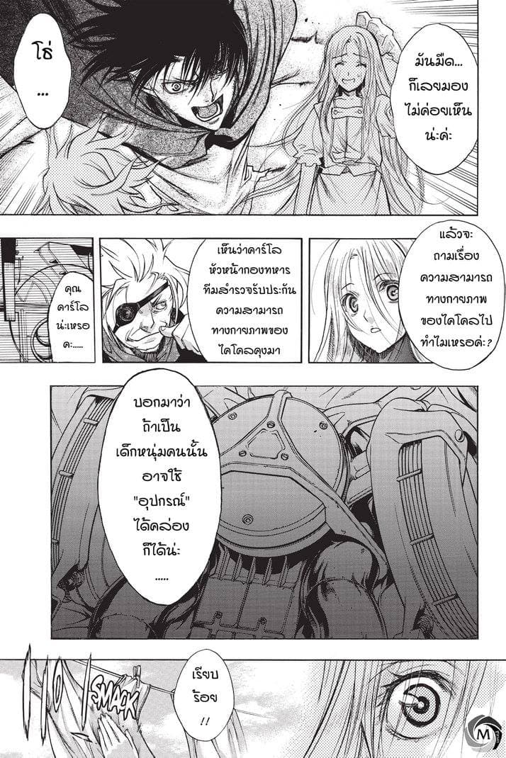 Attack on Titan - Before the Fall page 8