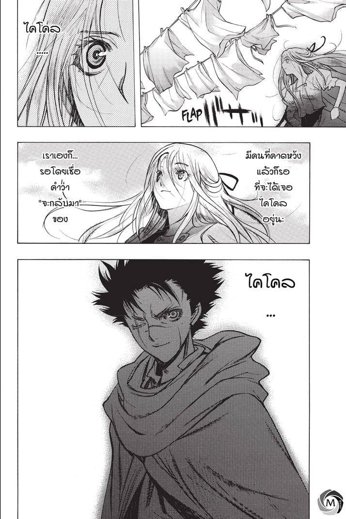 Attack on Titan - Before the Fall page 9