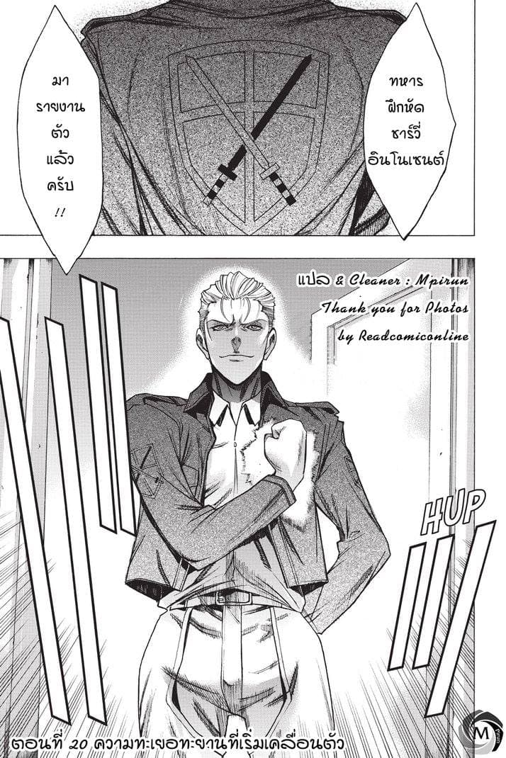 Attack on Titan - Before the Fall page 1