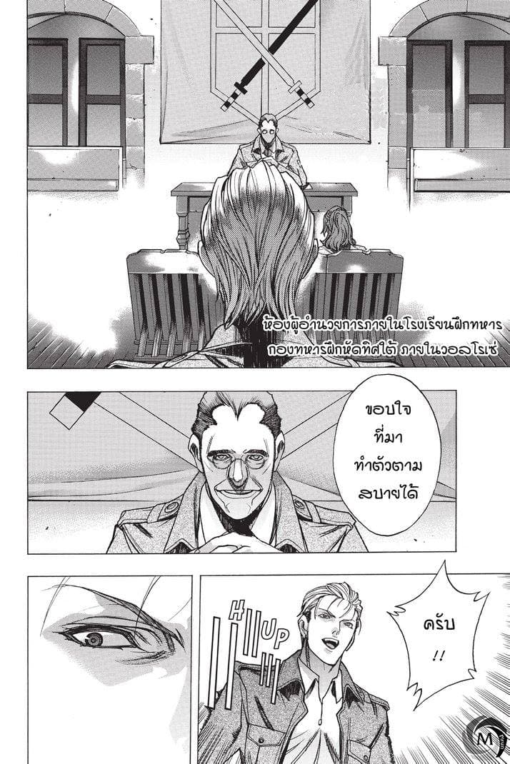 Attack on Titan - Before the Fall page 2