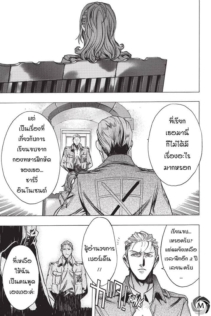 Attack on Titan - Before the Fall page 3