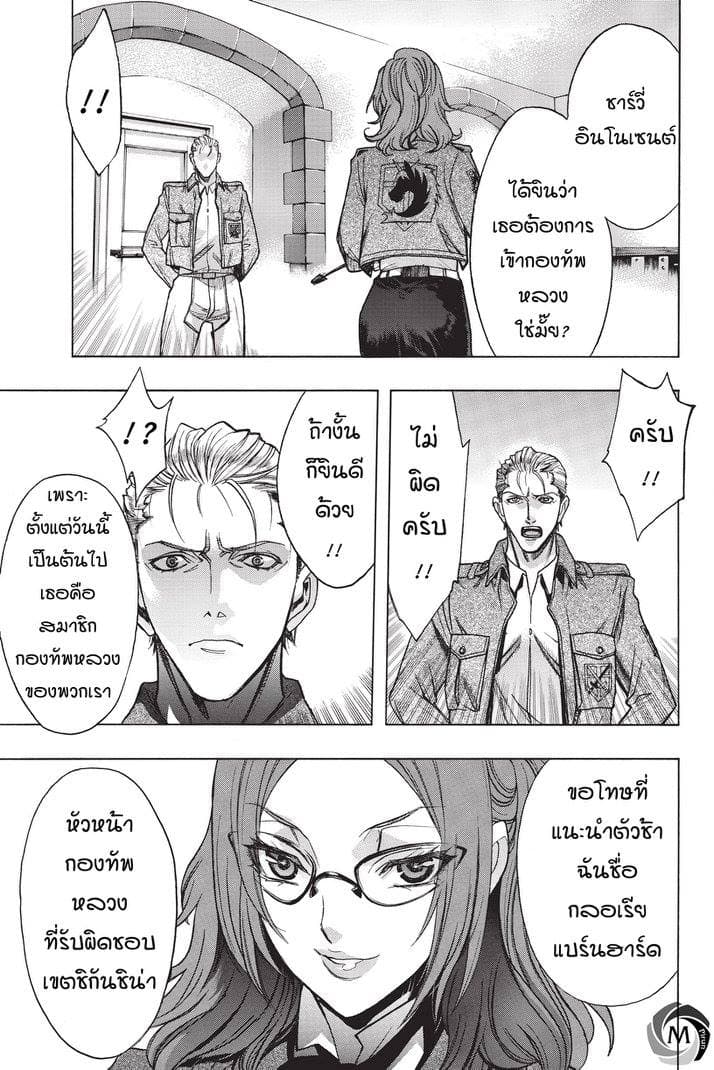 Attack on Titan - Before the Fall page 5