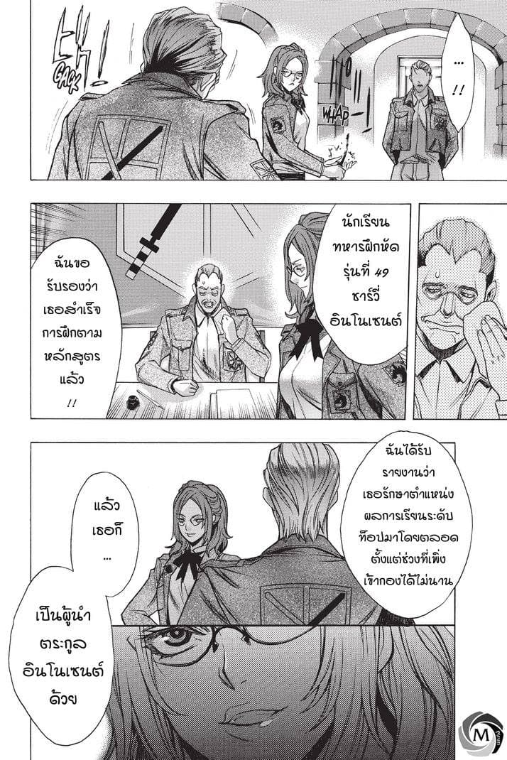 Attack on Titan - Before the Fall page 6