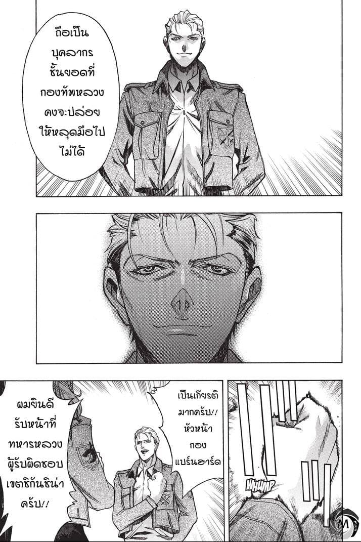 Attack on Titan - Before the Fall page 7