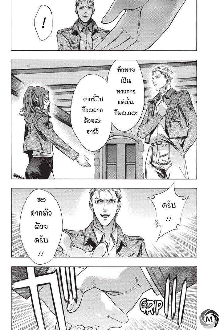 Attack on Titan - Before the Fall page 8