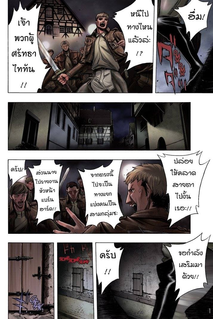 Attack on Titan - Before the Fall page 2