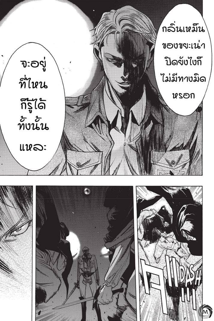 Attack on Titan - Before the Fall page 5