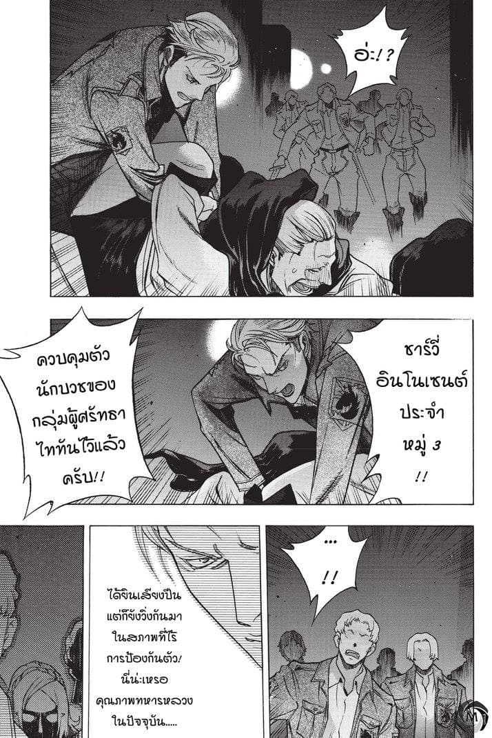 Attack on Titan - Before the Fall page 9