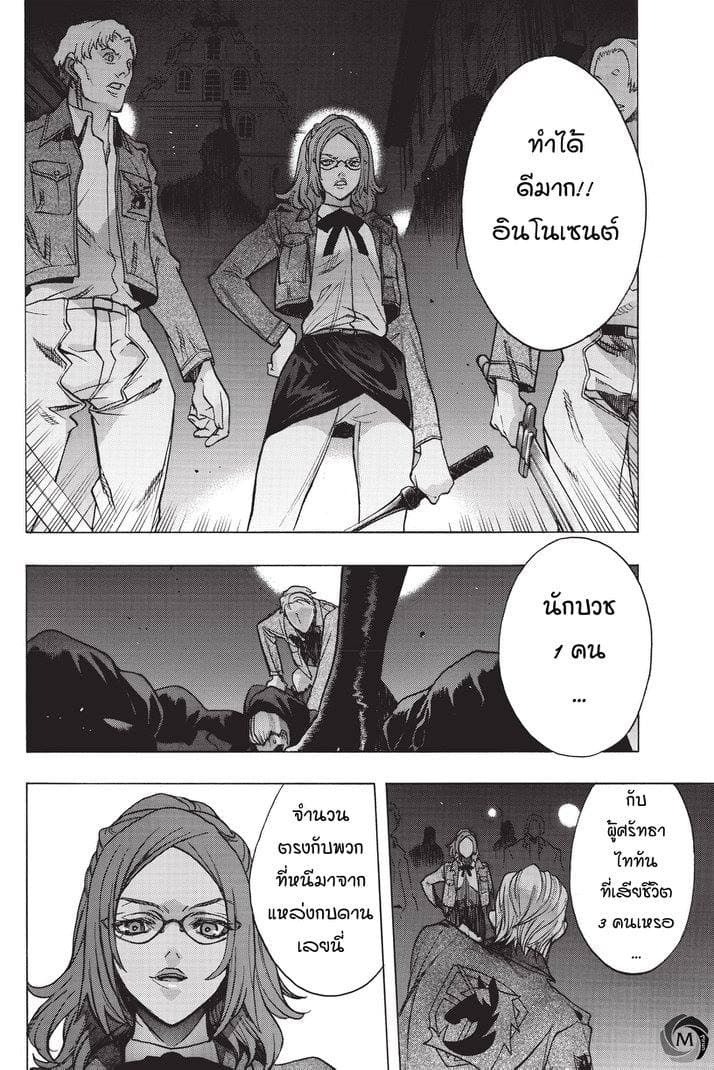 Attack on Titan - Before the Fall page 10