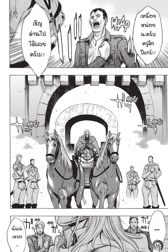 Attack on Titan - Before the Fall page 2