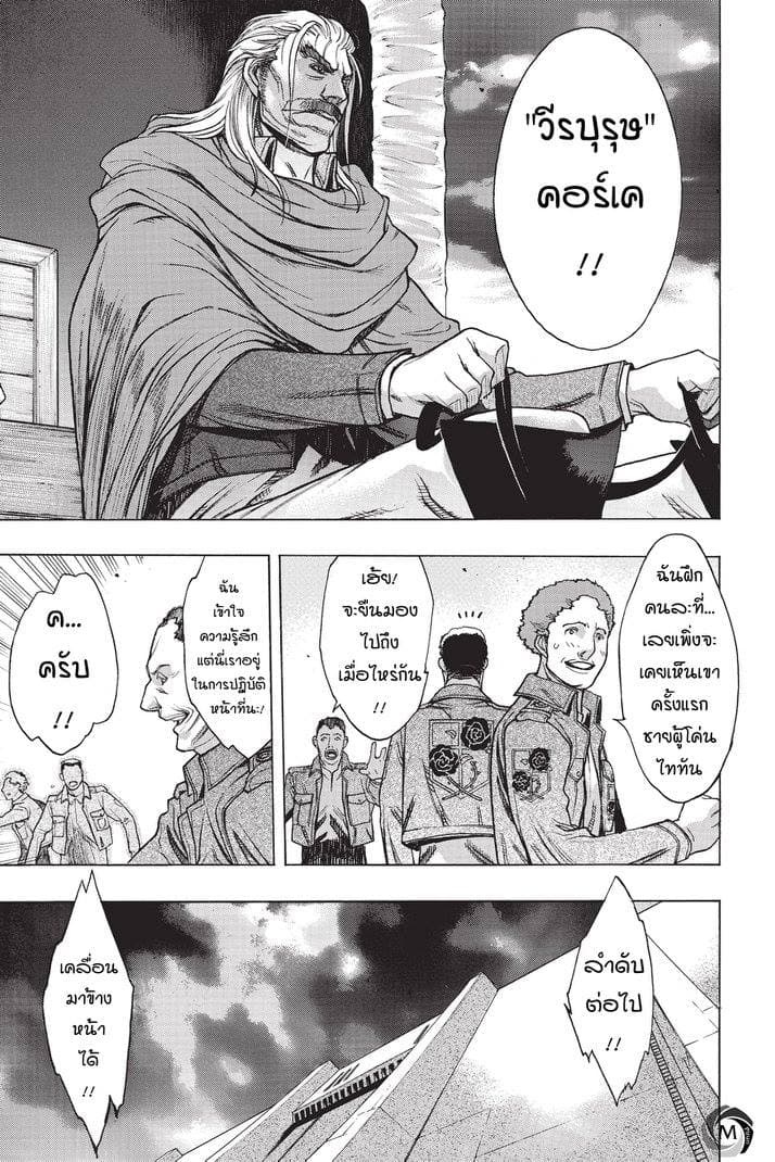 Attack on Titan - Before the Fall page 3