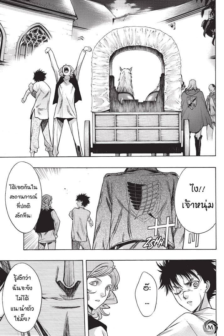 Attack on Titan - Before the Fall page 7